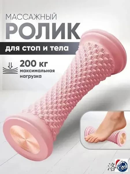 Ролик массажный универсальный JUSTRISE, МФР массажер для ног и стоп, розовый