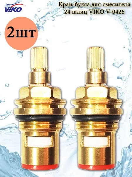 Кран букса 1/2" м/к 8х24 VIKO V-0426 (LUX) 2шт.