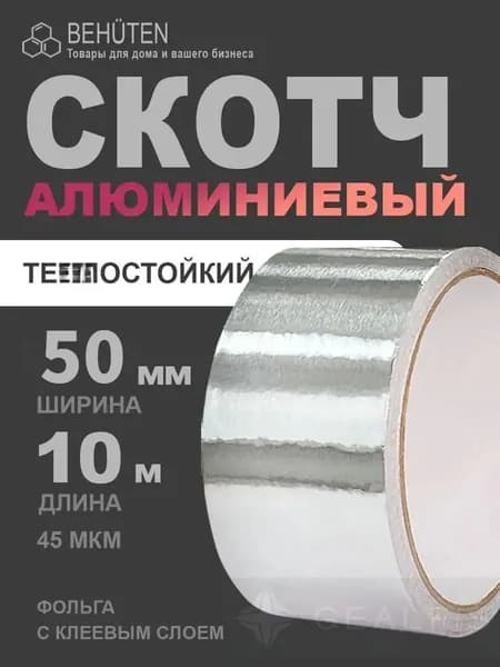 Клейкая лента 50 мм 10 м, 1 шт