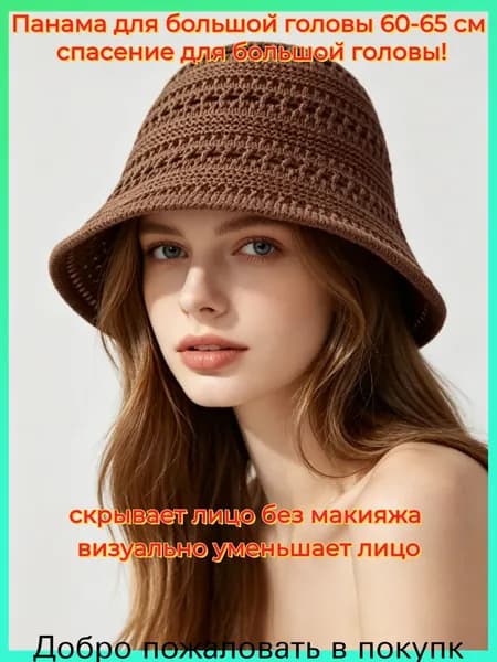 Панама Шляпа от солнца