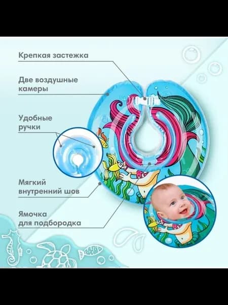 Безопасный круг для плавания малышей