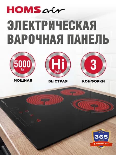Электрическая варочная панель HOMSair HVY43DBK