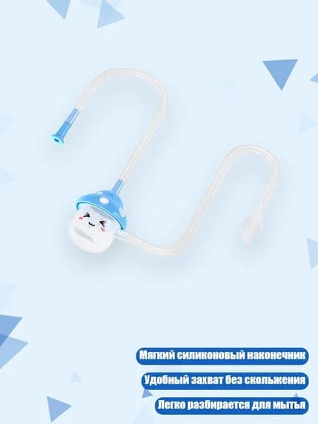 Назальный аспиратор для малышей с грибным дизайном, Синий