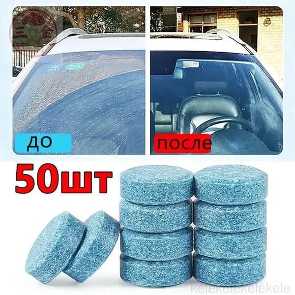 Жидкость стеклоомывателя, 50 шт.