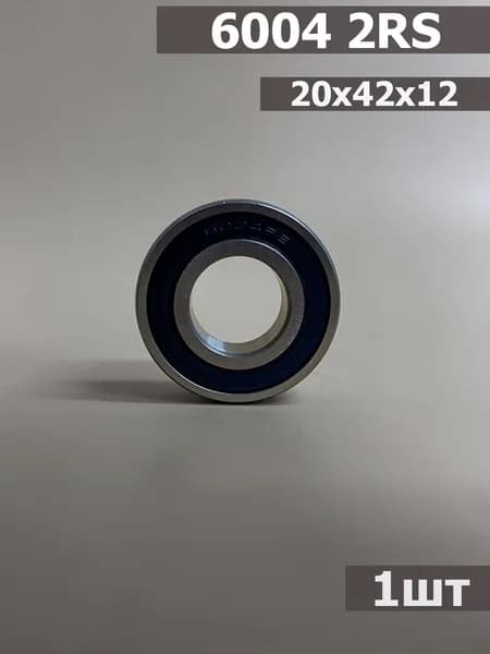 Подшипник 6004 2RS (20х42х12)