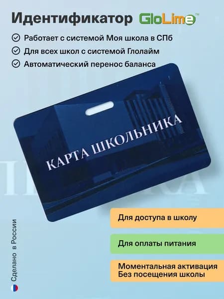 Карта школьника "КАРТА ШКОЛЬНИКА"