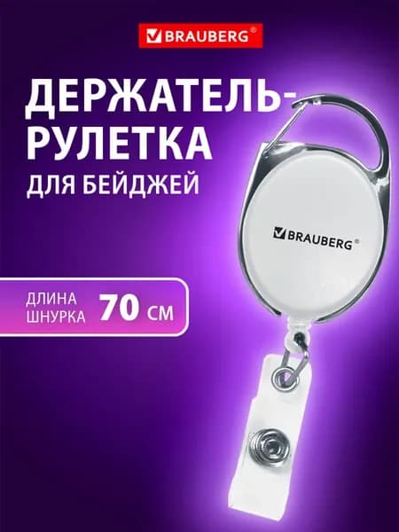 Держатель рулетка для бейджа, ключей, карт белый