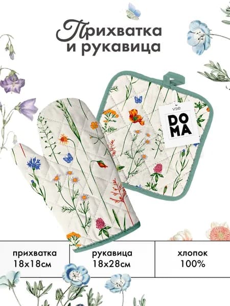 Прихватки для кухни, набор рукавица 18х28 см и прихватка кухонная 18х18 см, хлопок