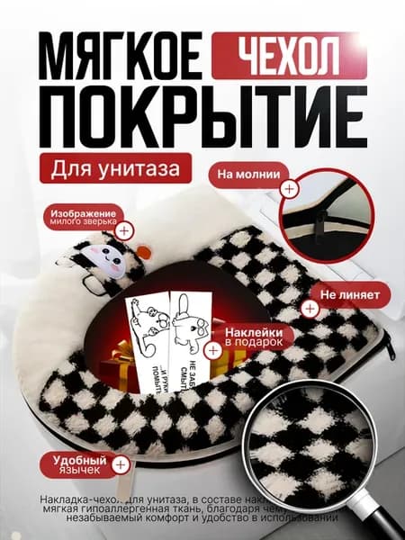 Чехол покрытие для унитаза