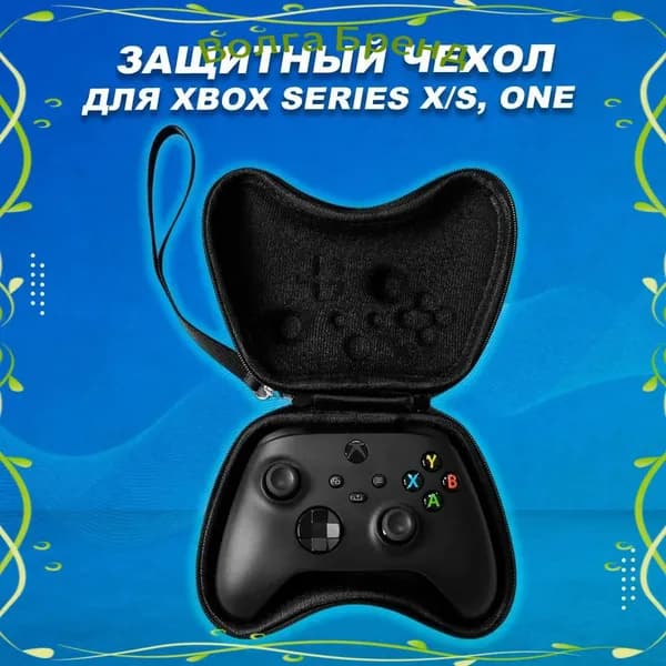 Эксклюзивный чехол 2026 года для геймпадов XBOX Series X/S и XBOX One обеспечивает надежную защиту