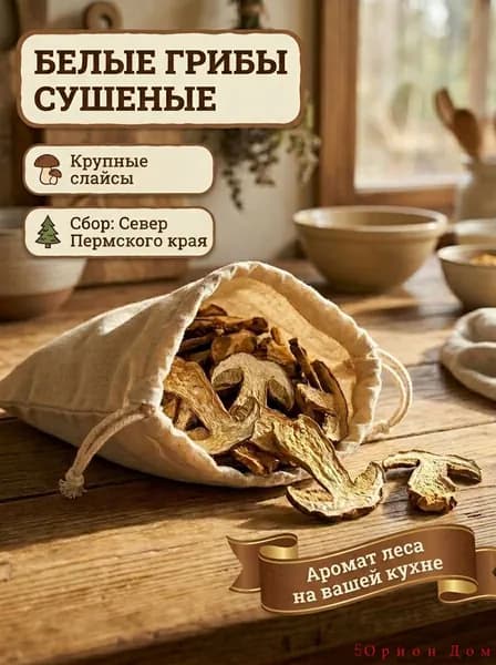 подберезовик 100 грамм