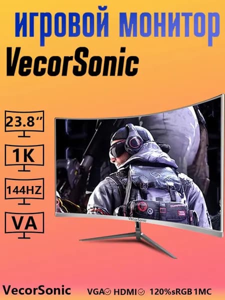 VecorSonic 24" Монитор AO1/FULL HD, 144 Гц (27-24cc 1K 144Hz Q), VA, 1920x1080 Full HD, 144 Гц, Изогнутый экран, белый, слоновая кость