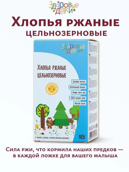 Хлопья ржаные 185г Здоровые детки