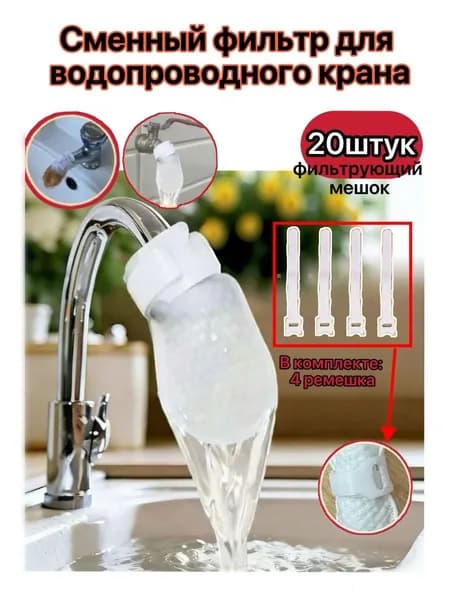 Фильтр на кран для воды, насадка на кран для кухни