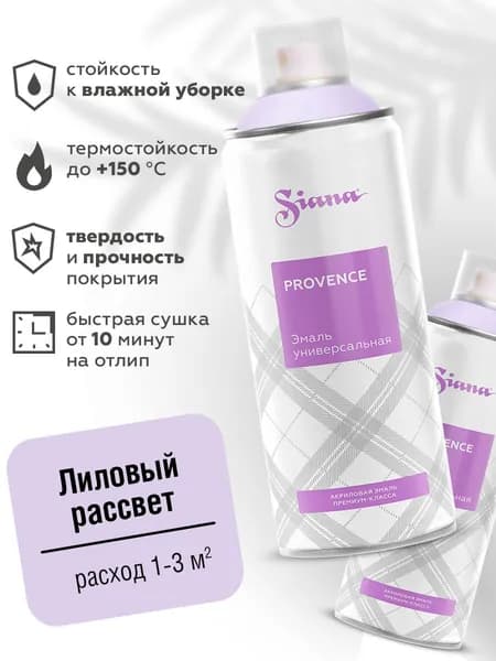 Аэрозольная краска SIANA Provence в баллончике для мебели и декора, металла и пластика, керамики и стекла, гипса и сухоцветов, цветов и радиаторов, 0.52 л, лиловый рассвет, фиолетовый