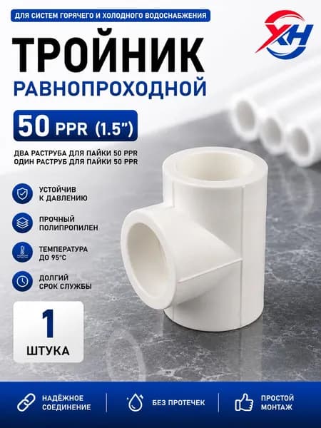 Элемент трубной системы 50 мм
