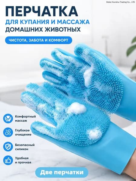 Перчатка для купания и вычесывания шерсти кошек и собак, силиконовая, для груминга, мытья питомцев, массажная, товары для домашних животных