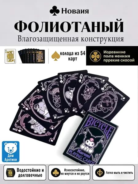 Игральные карты
