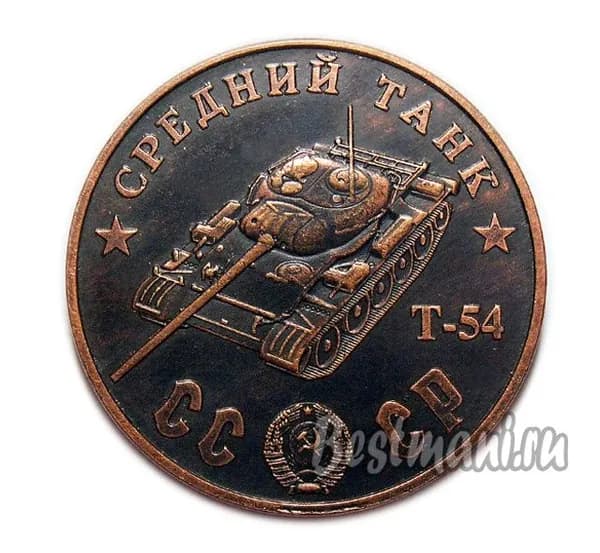 Средний Танк Т-54 медный жетон 100 рублей 1945 года