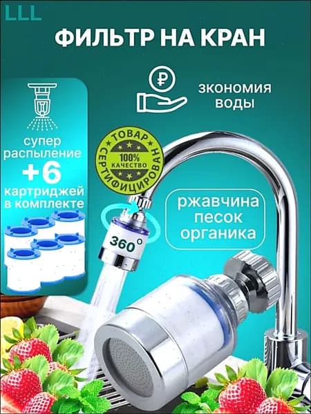 Фильтр для воды для кухни дачи водосберегающий и сменные картриджи