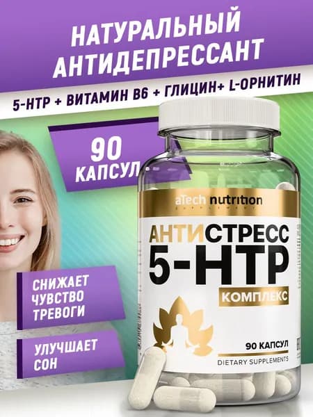 5 HTP с глицином и витамином В6 антистресс комплекс 5-гидрокситриптофан ANTI STRESS aTech nutrition