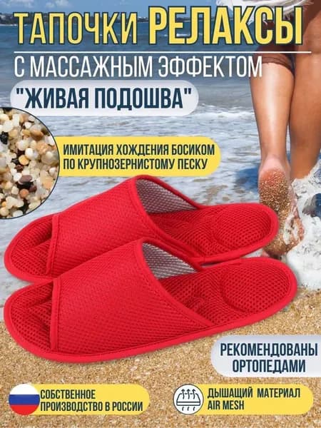 Ортопедические массажные тапочки Релаксы