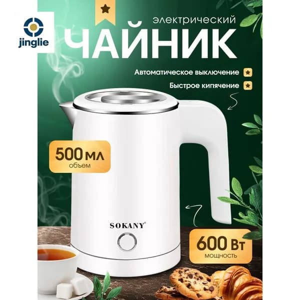 Электрический чайник чайник электрический маленький, белый