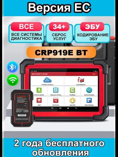 LAUNCH X431 CRP919E BT OBD2 сканер инструмент 35 сброс кода