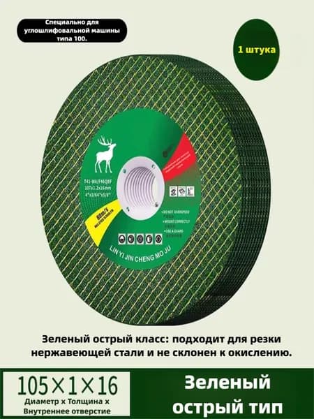 Круг отрезной 105 x 1 x 16; №2