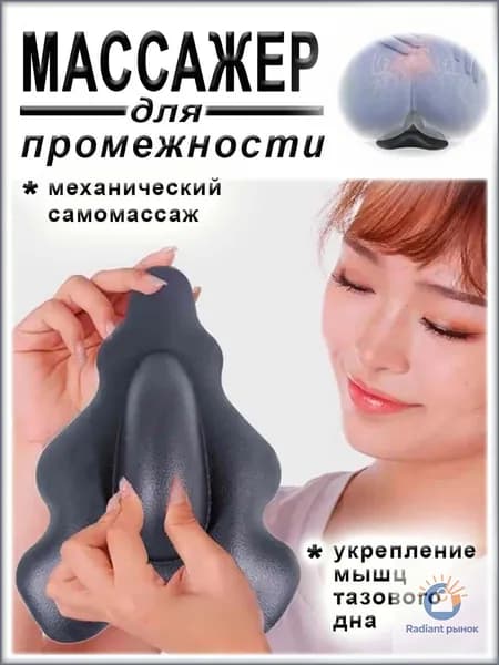 Массажер для укрепления мышц промежности