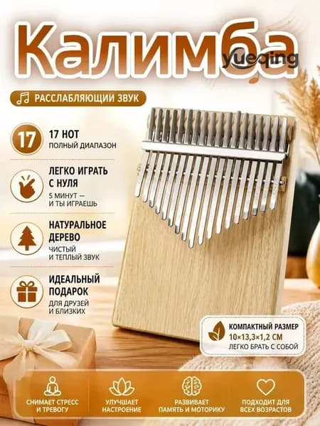 Калимба 17 нота 1 штука 10x13.3x1.2 см Лёгкая калимба для игры в любом месте и в любое время
