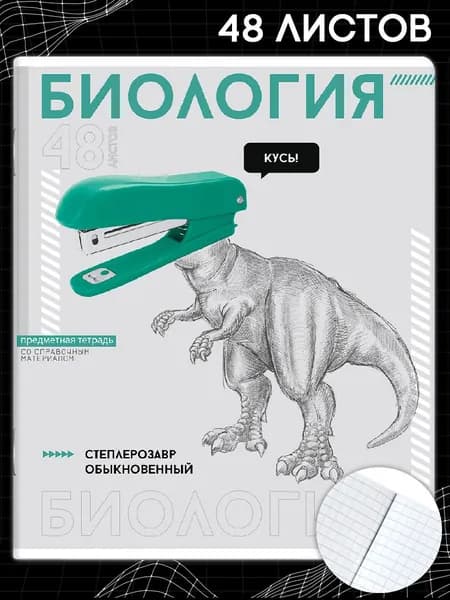 Тетрадь предметная по биологии 48 листов в клетку Феникс+