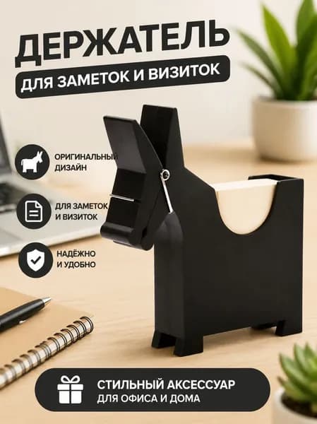 1 шт. Офисный держатель для визиток,в форме мула