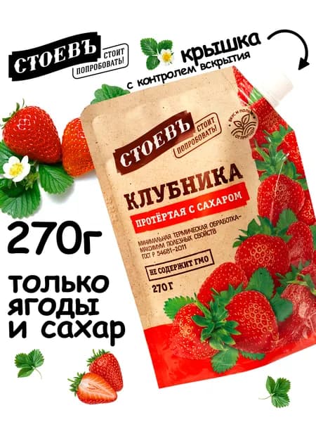 КЛУБНИКА протертая с сахаром, 270г, джем клубничный Стоевъ