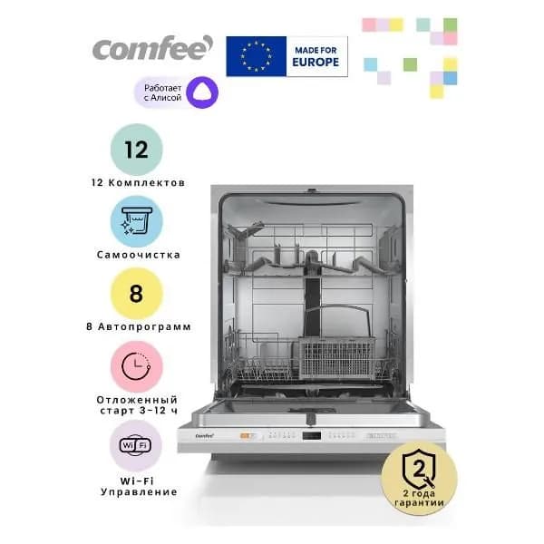 Встраиваемая посудомоечная машина Comfee CDWI602i