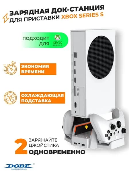 Многофункциональная охлаждающая подставка (док-станция) DOBE для игровой приставки XBOX Series S с зарядкой для геймпадов + 2 аккумулятора