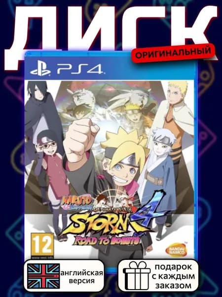 Naruto Shippuden: Ultimate Ninja Storm 4: Road to Boruto PS4, английская версия