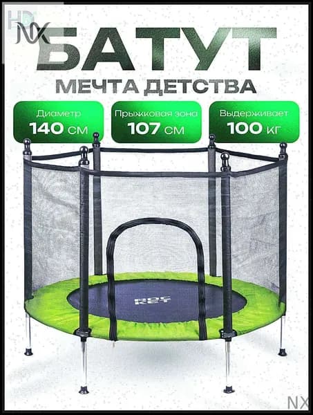 Батут каркасный 140 см