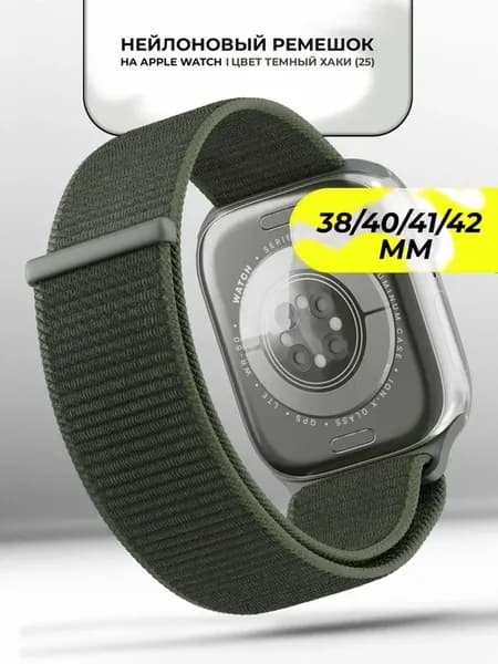 Ремешок для часов Apple Watch 38 40 41 42 mm тканевый