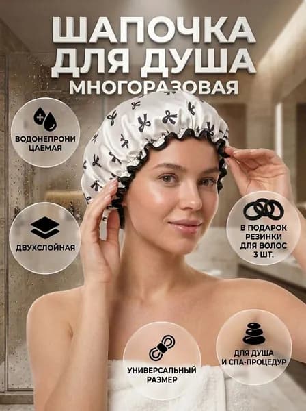 Многоразовая двухслойная шапочка для душа, премиум женская водонепроницаемая модель, используемая в сауне и бане.