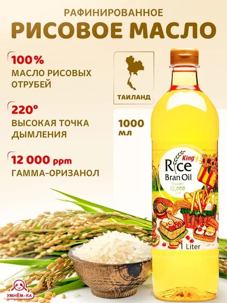 Масло рисовых отрубей KING 1000 мл