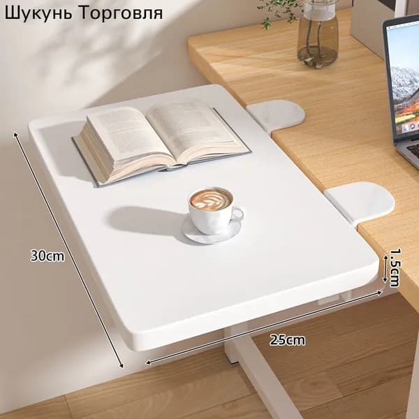 Приставной столик, 25х30х1.5 см