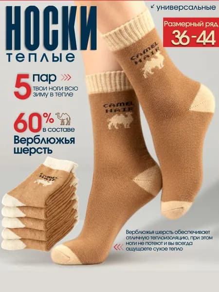 Носки мужские, женские, 5 пар