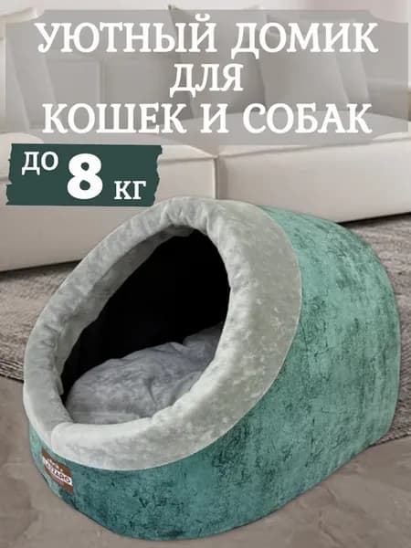 Домик - лежанка для собак и крупных кошек до 8 кг