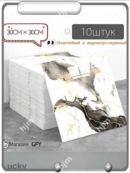 Мраморная плитка с имитацией фарфора, водонепроницаемая, самоклеящаяся, 30 см 30 см