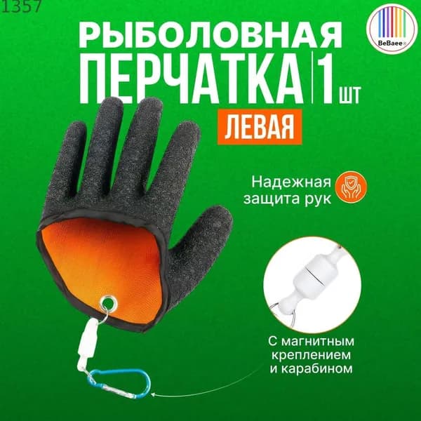Перчатки для рыбалки