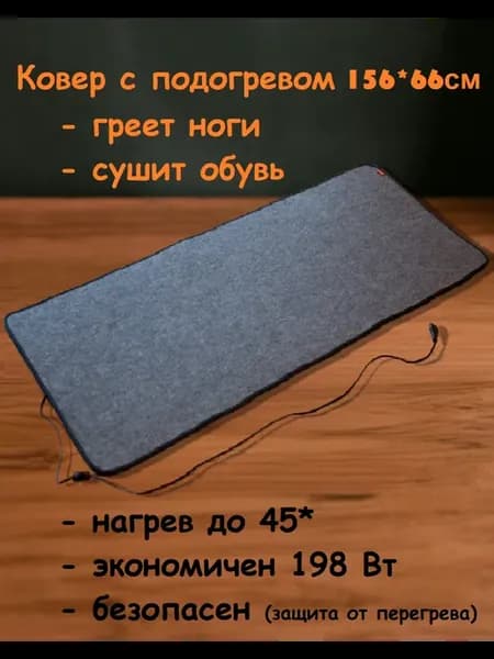 Ковер с подогревом 156*66 см серый