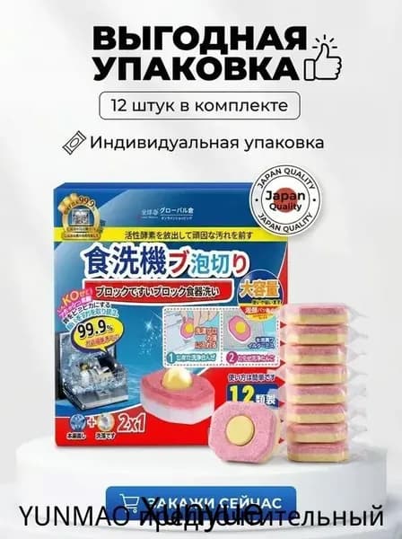 Японские таблетки для посудомойки 3-в-1