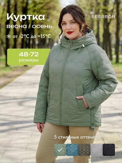 Куртка демисезонная с капюшоном больших размеров