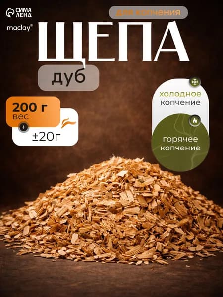 Щепа для копчения, Дуб 200 г